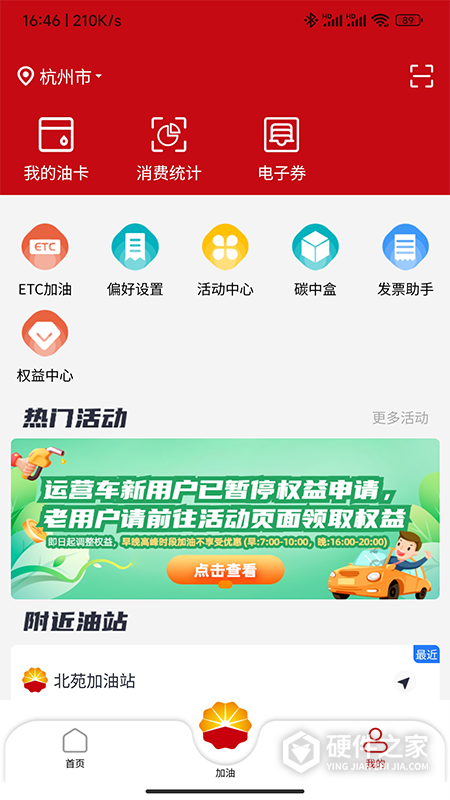 DT加油app
