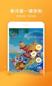 一键录屏软件大师