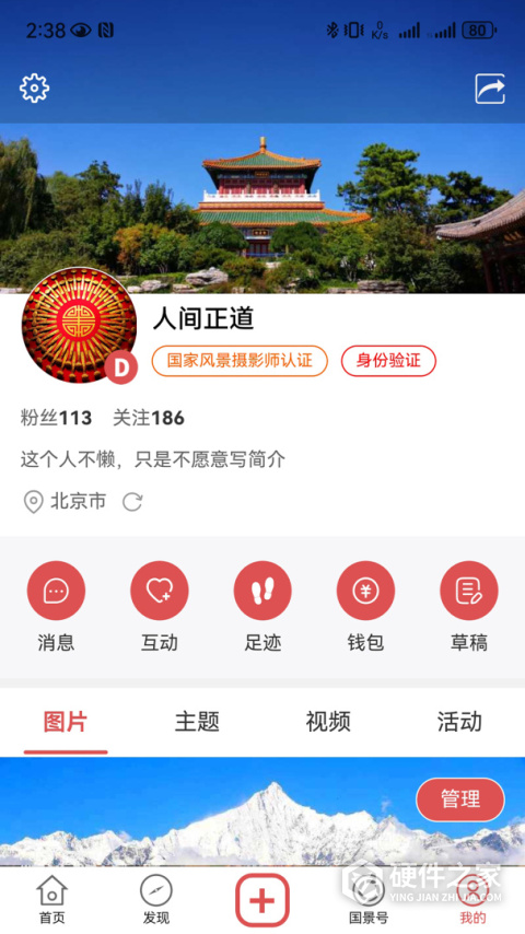 国家风景官方版