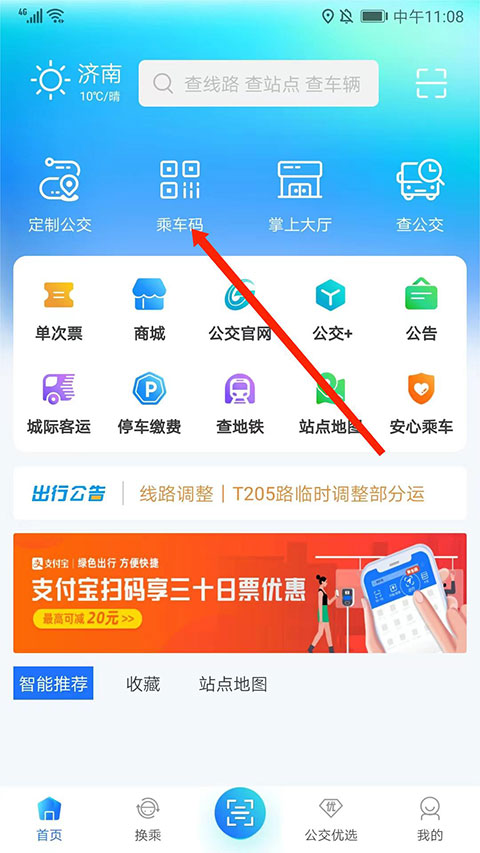 369出行app