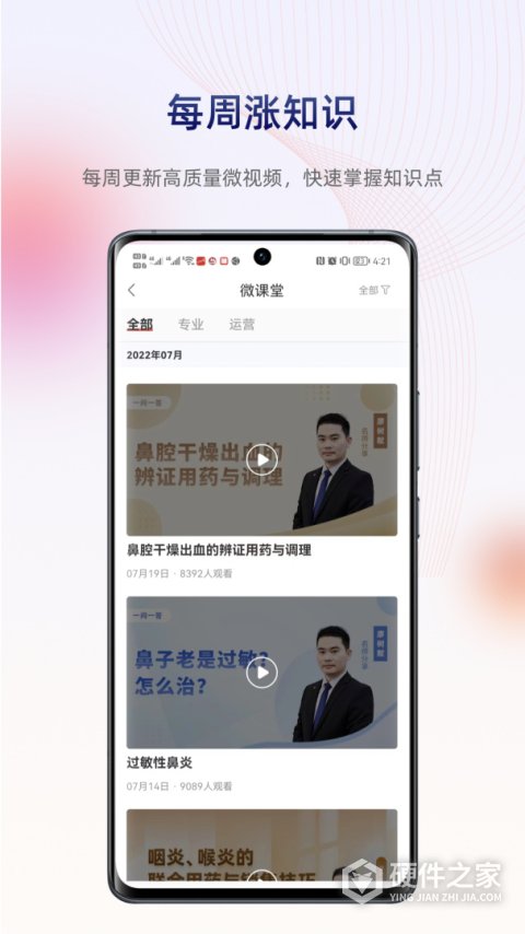 药店学堂app