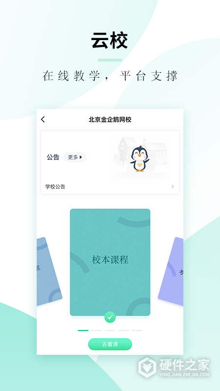 文旌课堂app