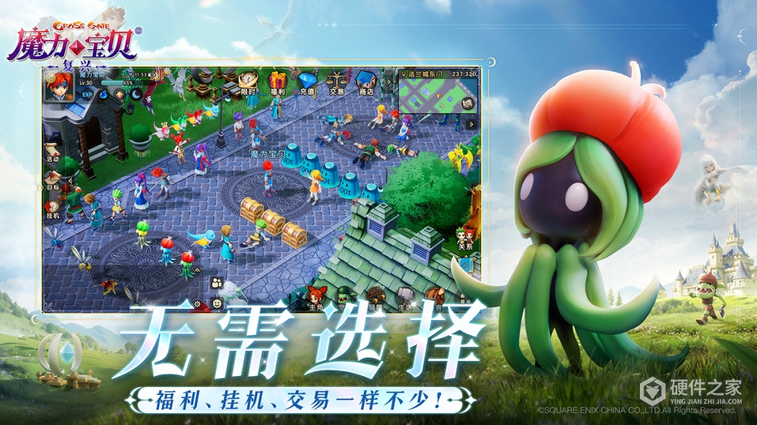 魔力宝贝：复兴