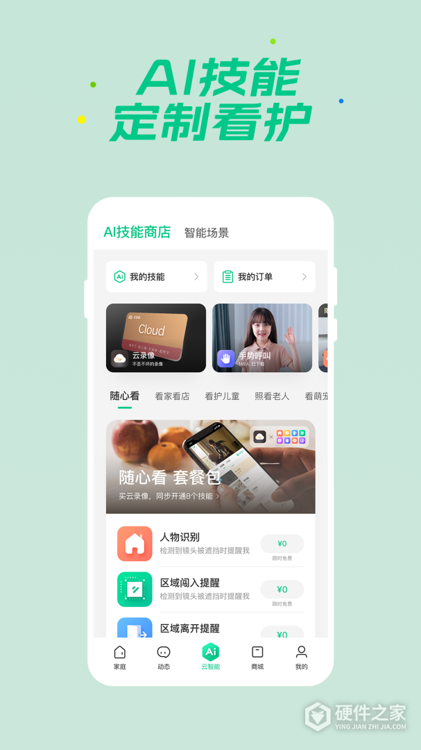 360智慧生活
