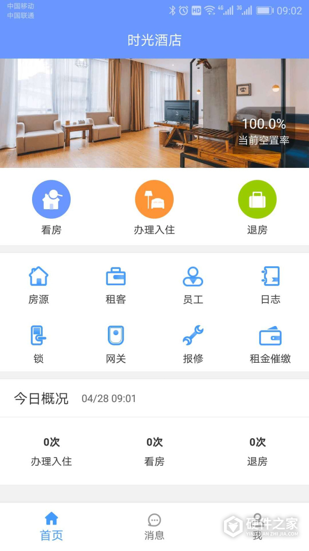 好房管家
