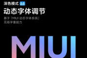 MIUI12深夜模式怎么匹配软件