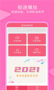爱追剧影音免费会员版