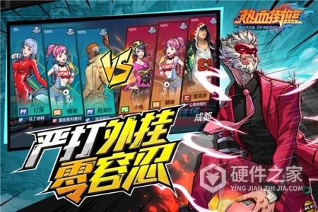 热血街篮微信版