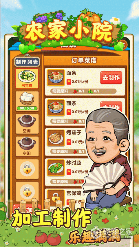 农家小院