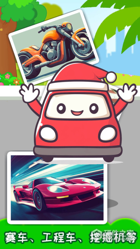 儿童宝宝汽车拼图APP