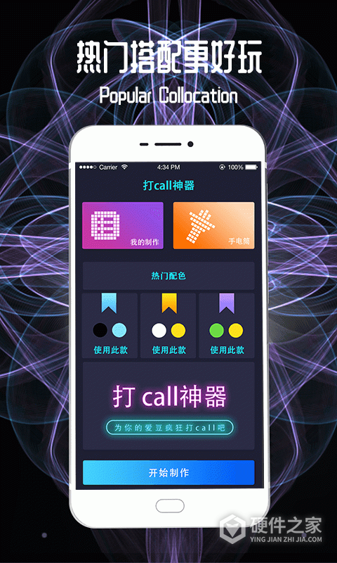LED跑马灯app