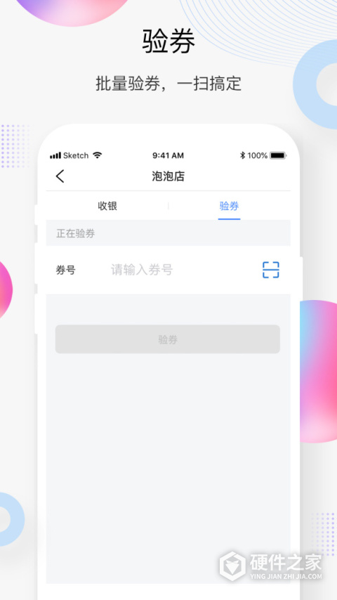 买单吧商家版app