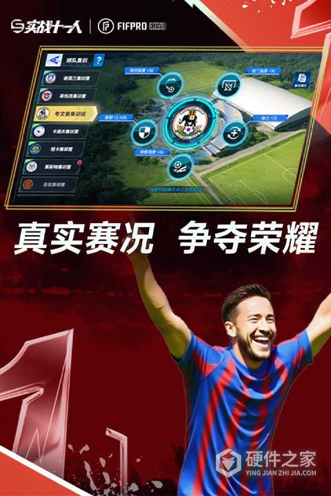 实战十一人官方正版