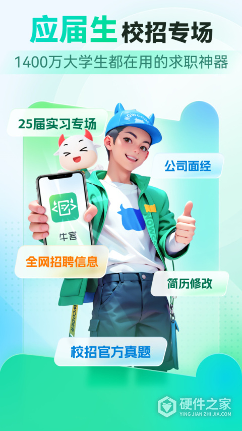牛客网app