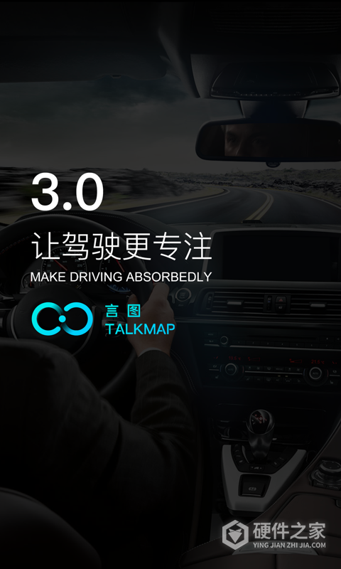 言图智能驾驶助手app