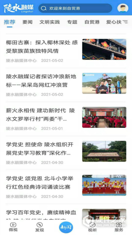 陵水融媒体中心官方app