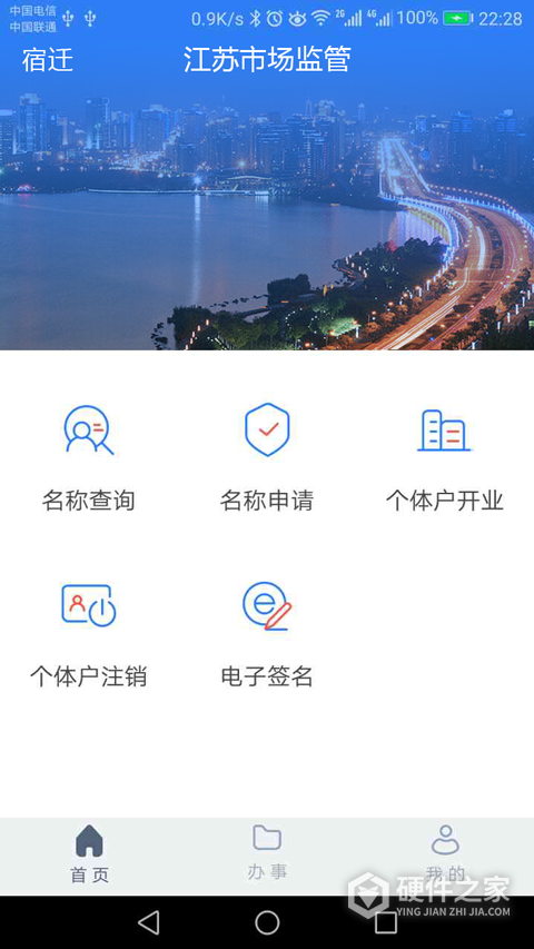 江苏市监注册登记app