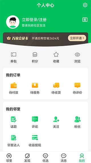 万家社区