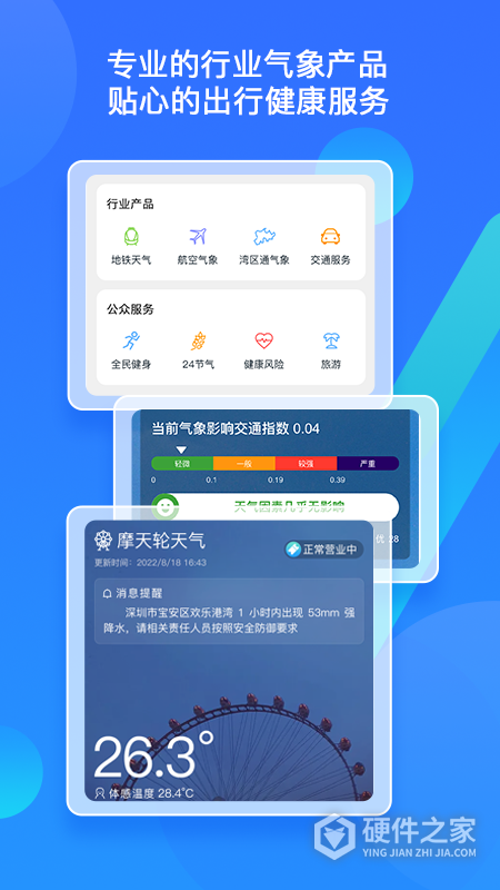 深圳天气APP