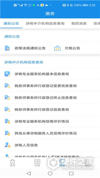 四川税务app官方正版
