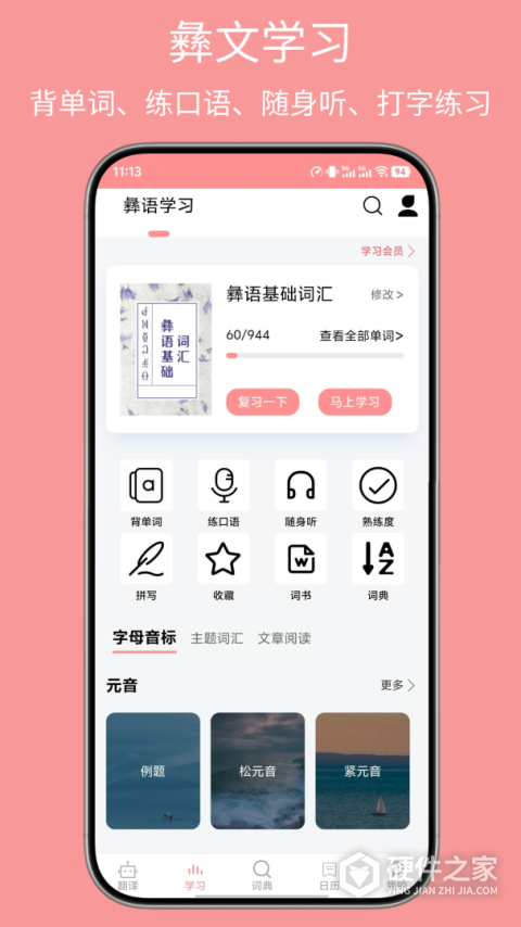 彝文翻译通