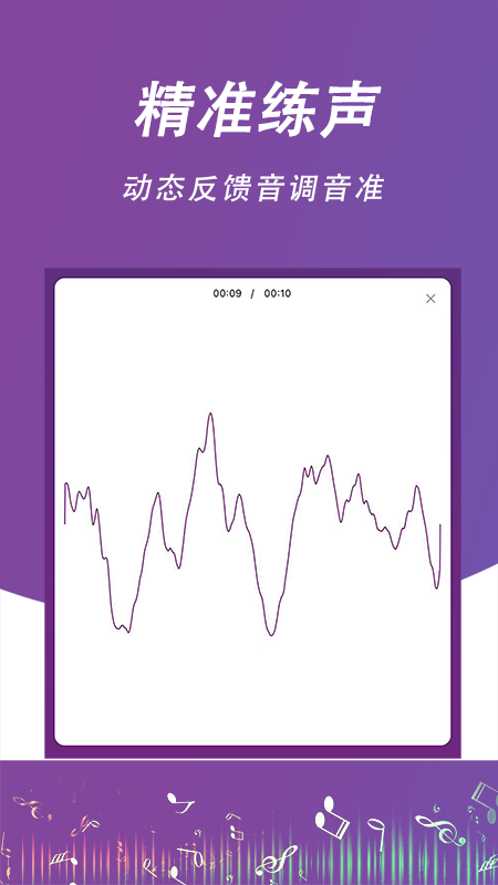 每日开嗓最新版