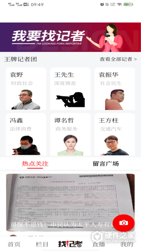 看衡阳App