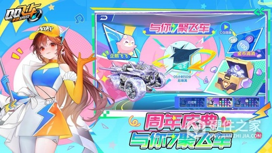 QQ飞车测试版