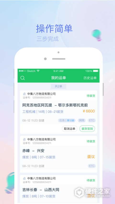 司机宝app