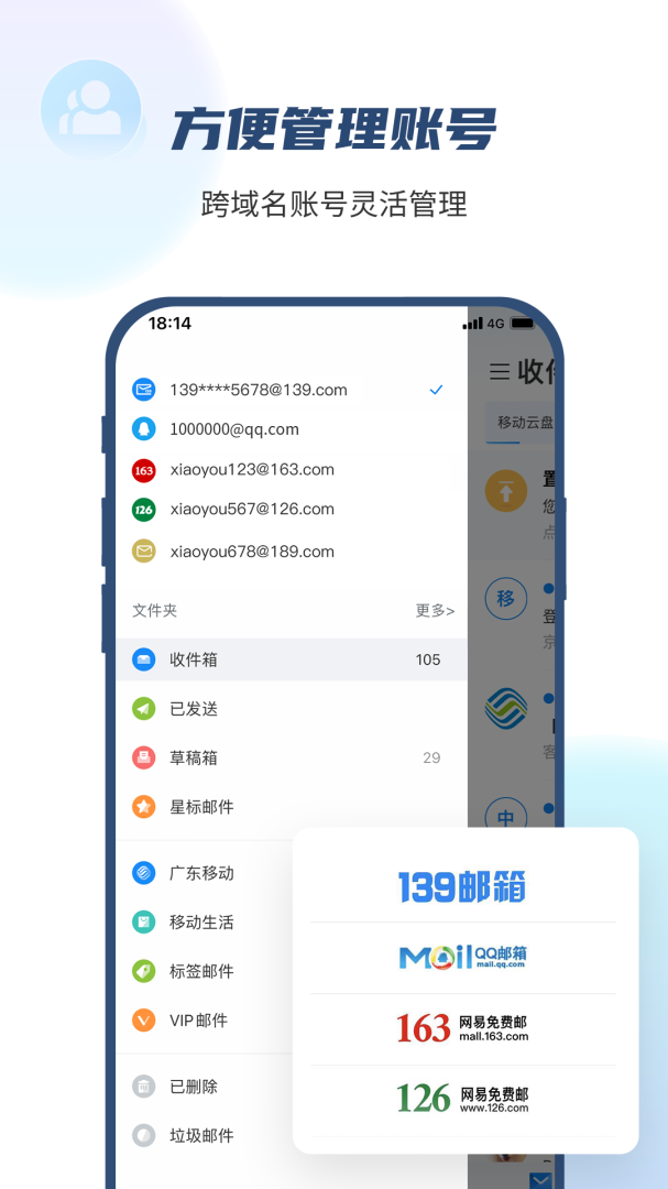 中国移动139邮箱app