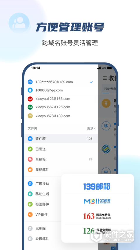 中国移动139邮箱app