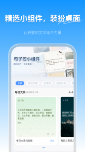 句子控