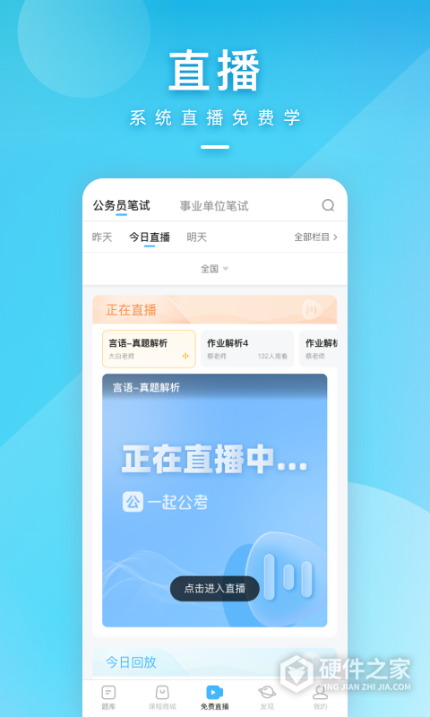 一起公考公务员