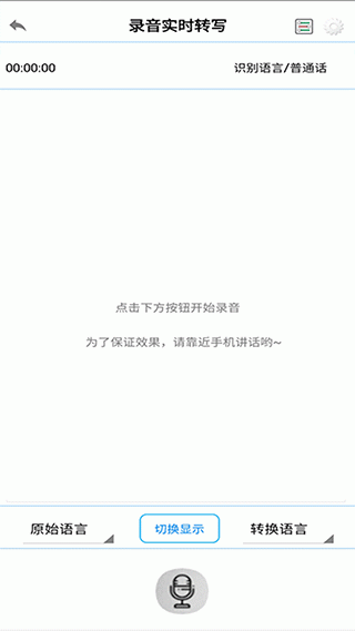 录音啦app