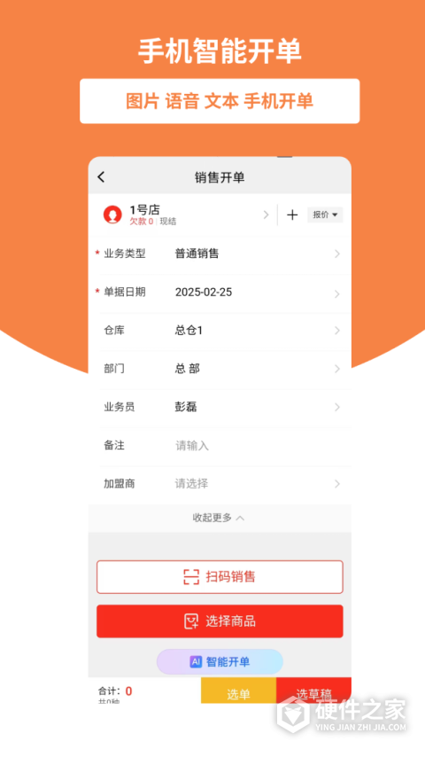 好生意app