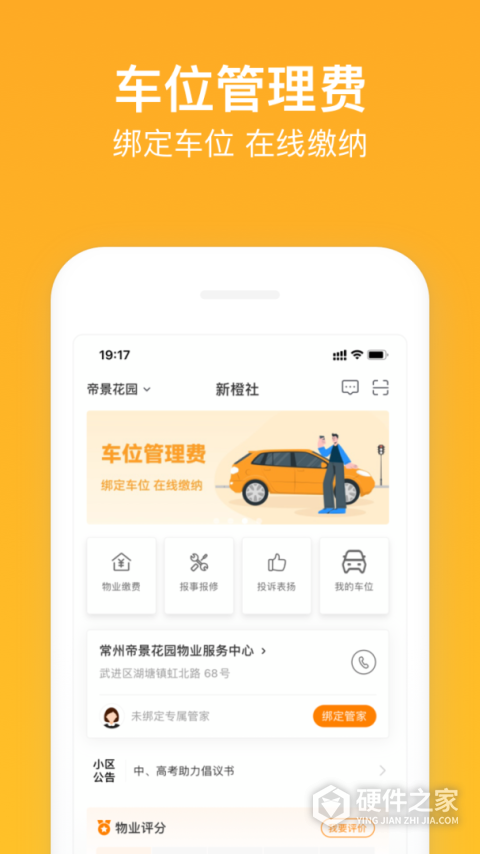 新橙社app