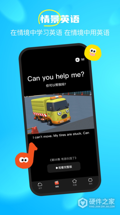 呼啦少儿英语app