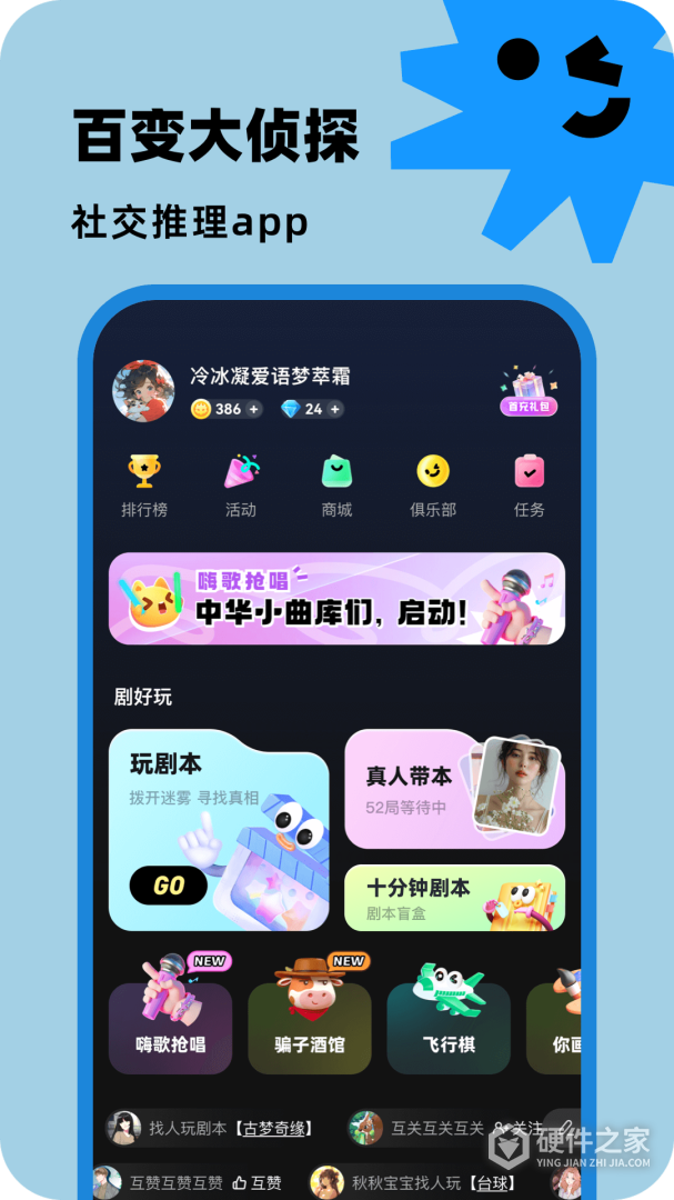 百变大侦探