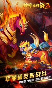 神宠大作战2华为版