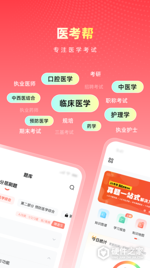 医考帮手机版