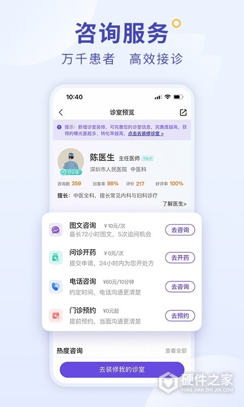 爱问医生诊室