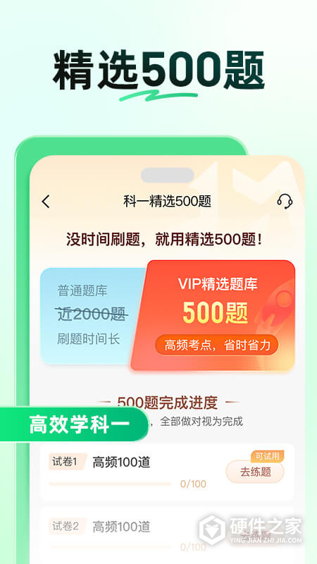 驾校一点通科目一app