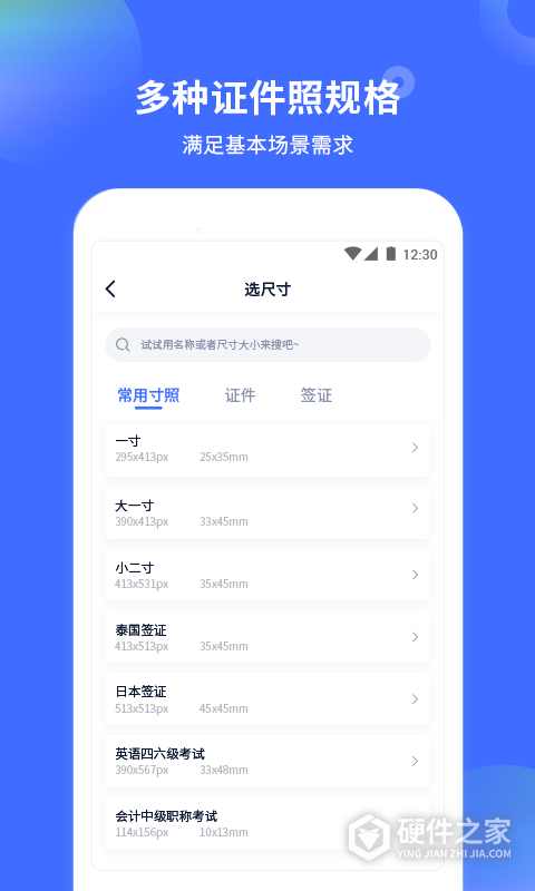 证件照制作大师