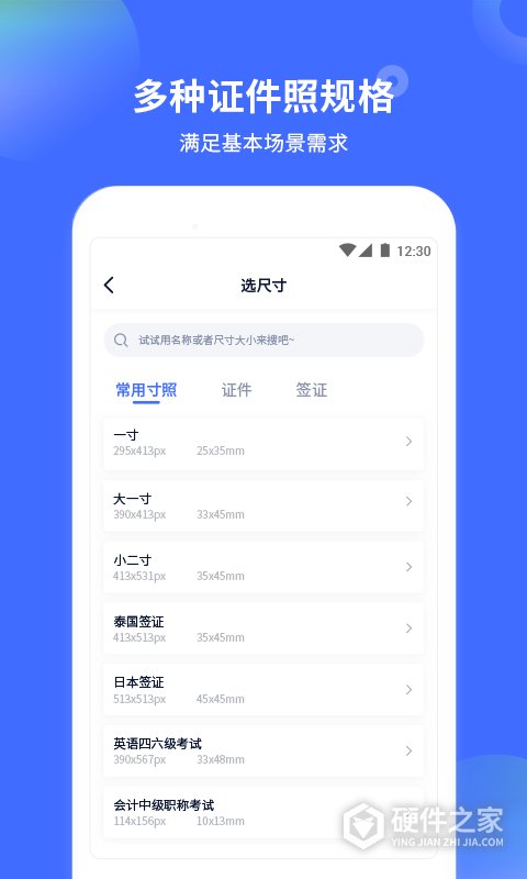 证件照制作大师app
