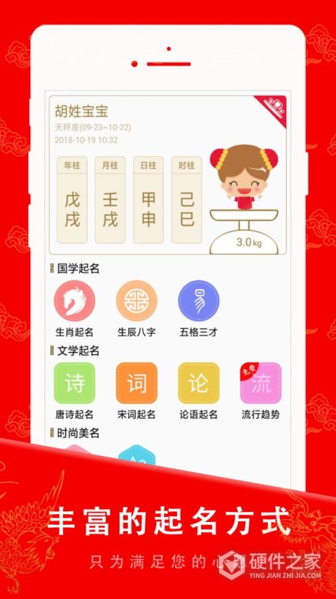 起名宝贝app