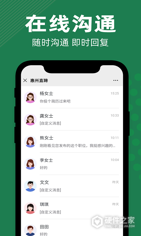惠州直聘网官方招聘软件