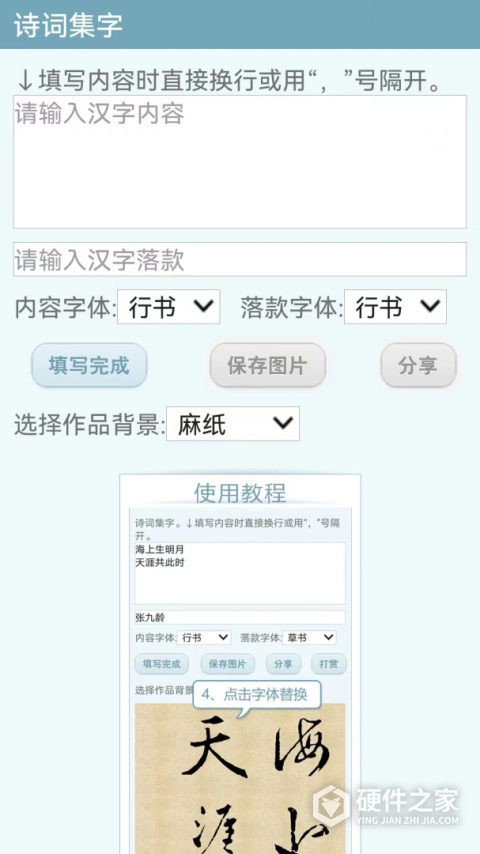 书法字典