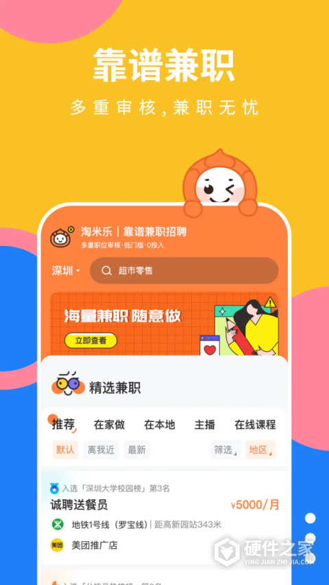 淘米乐兼职app