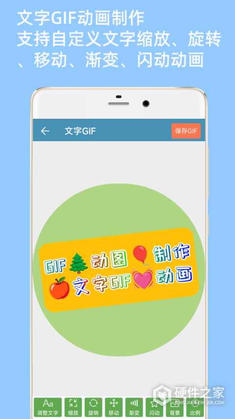 gif动图制作App