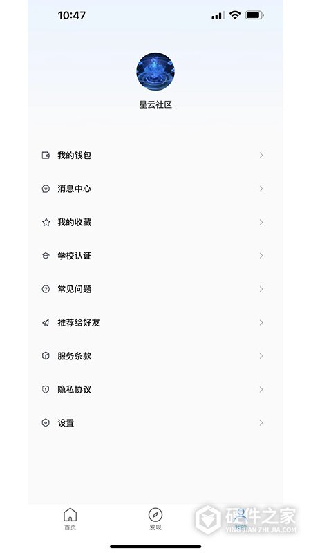 星云社区app